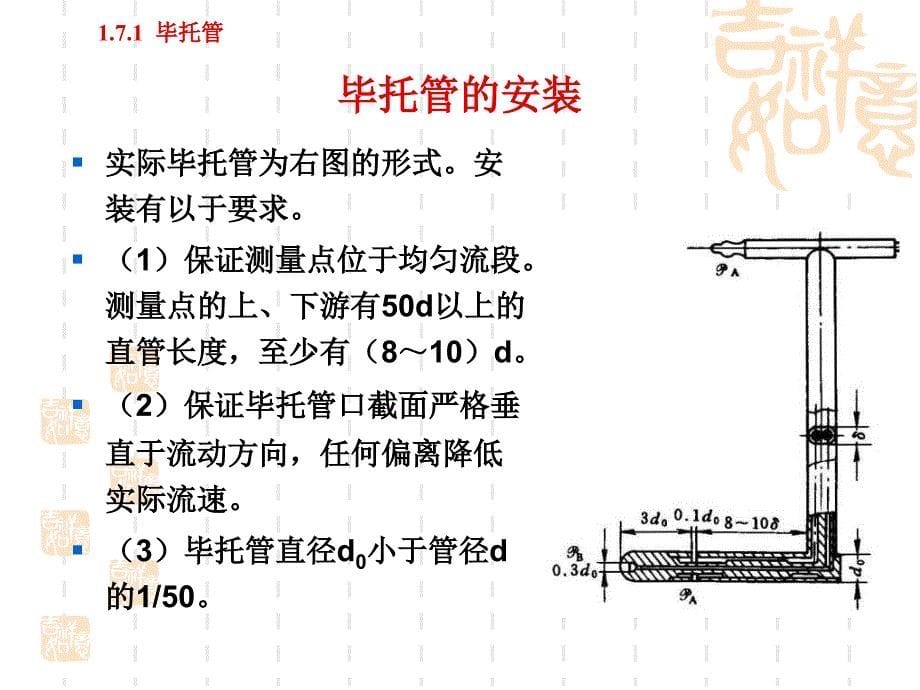 17流速的流量的测定资料教程_第5页