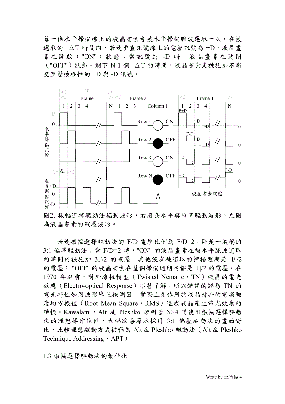 液晶驱动原理(一)_第4页