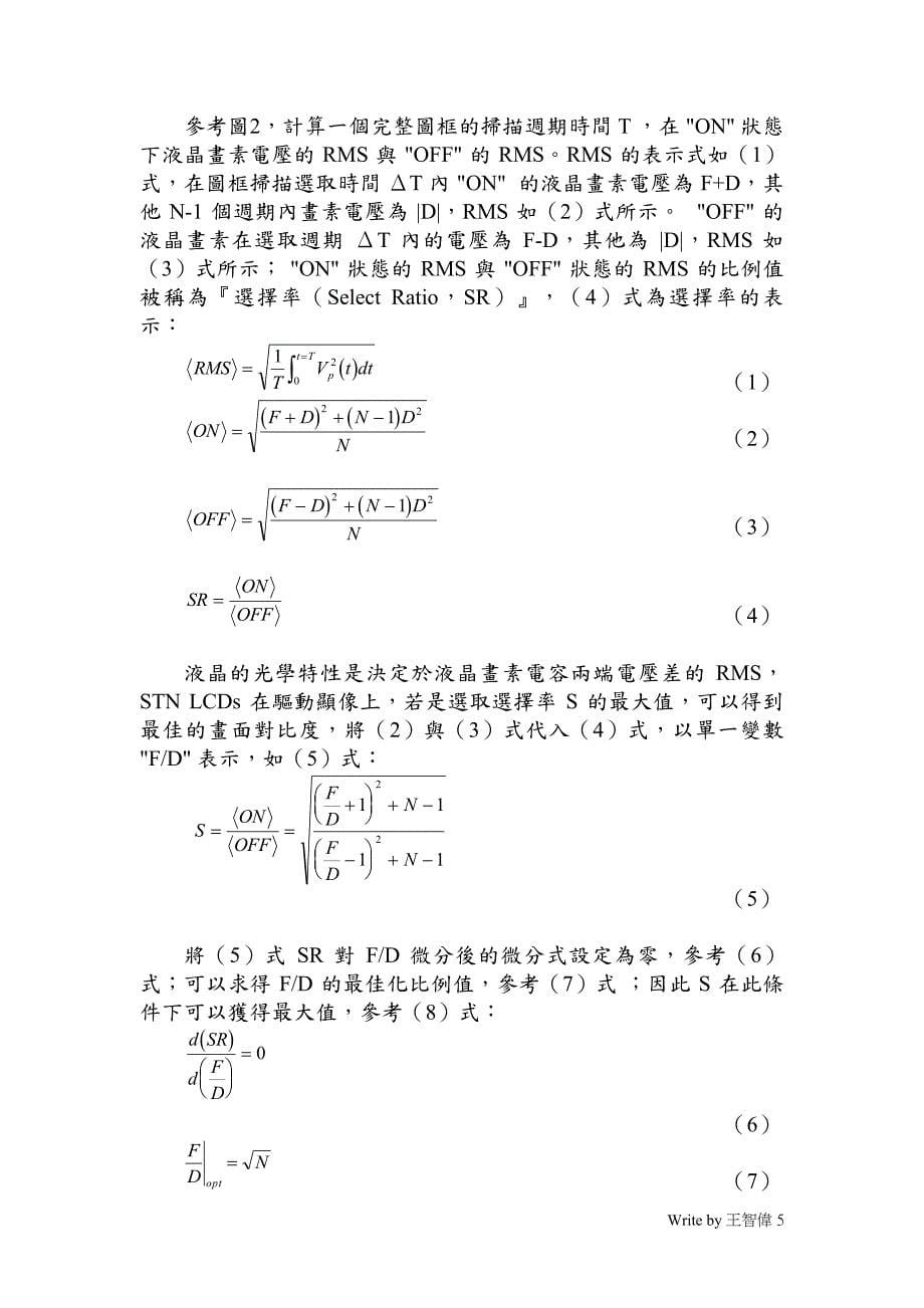 液晶驱动原理(一)_第5页