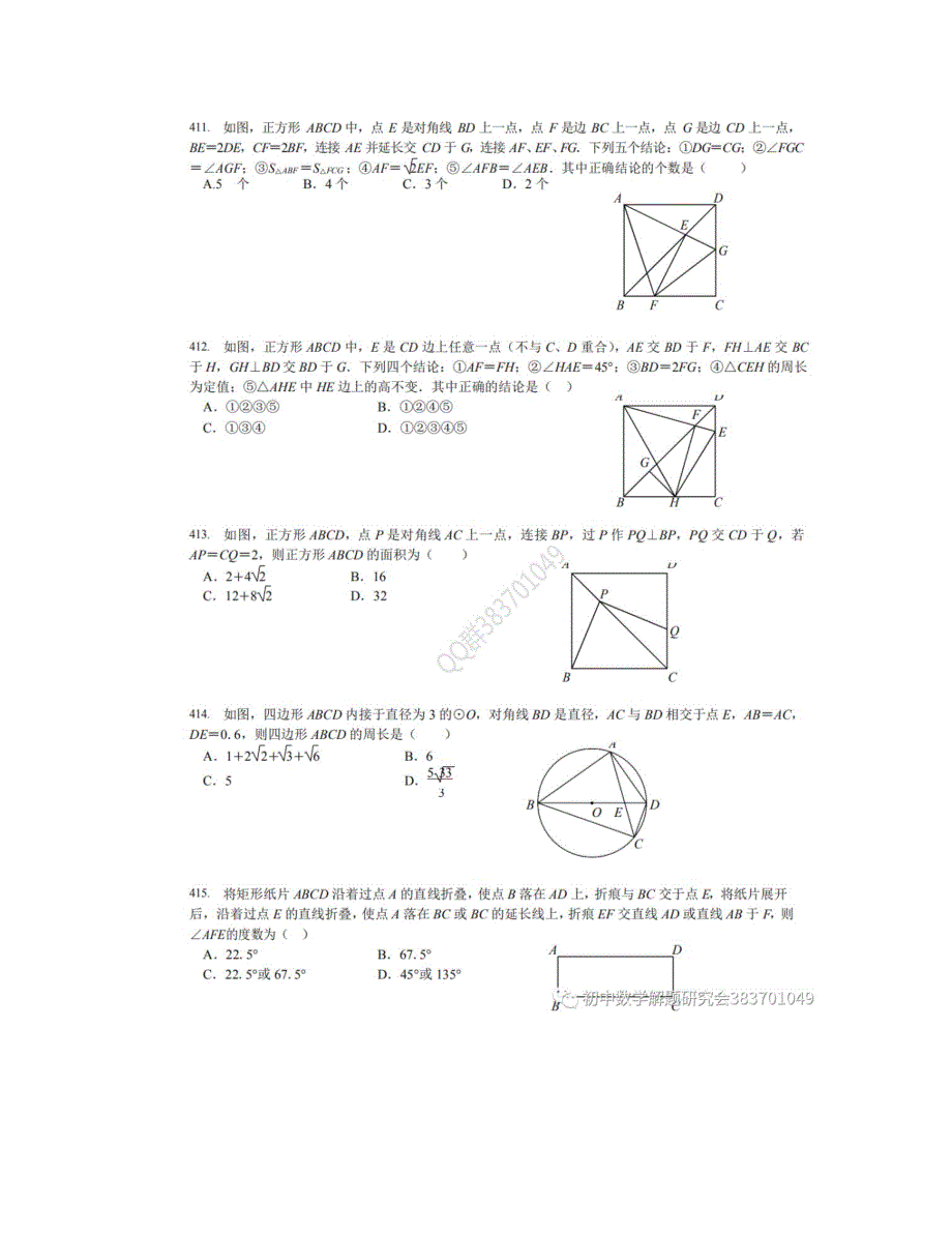 初中数学选择题精选300题（含答案）_第3页