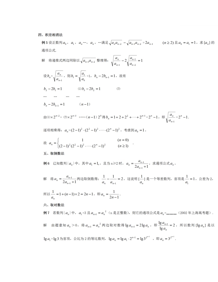 高中数学：数列递推公式的9种常见模型_第2页