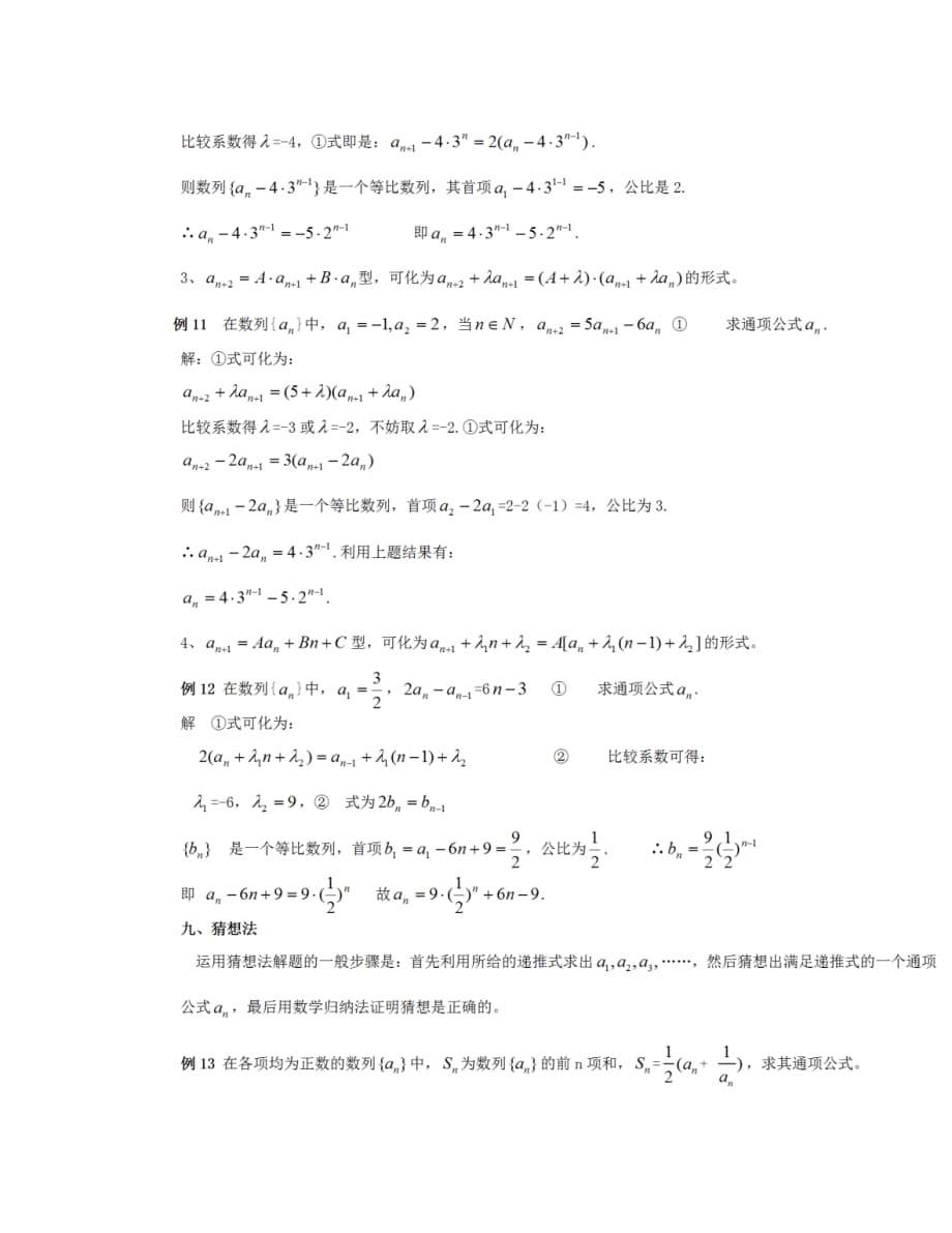 高中数学：数列递推公式的9种常见模型_第4页