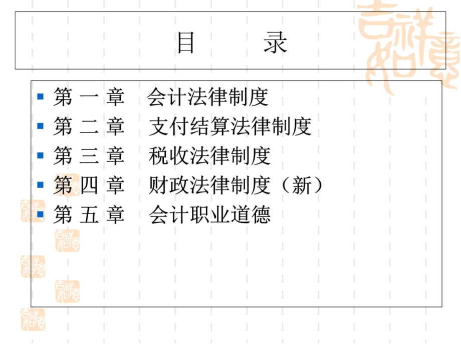 财经法规与会计职业道德第一章1-3节习题和答案D培训讲学_第4页