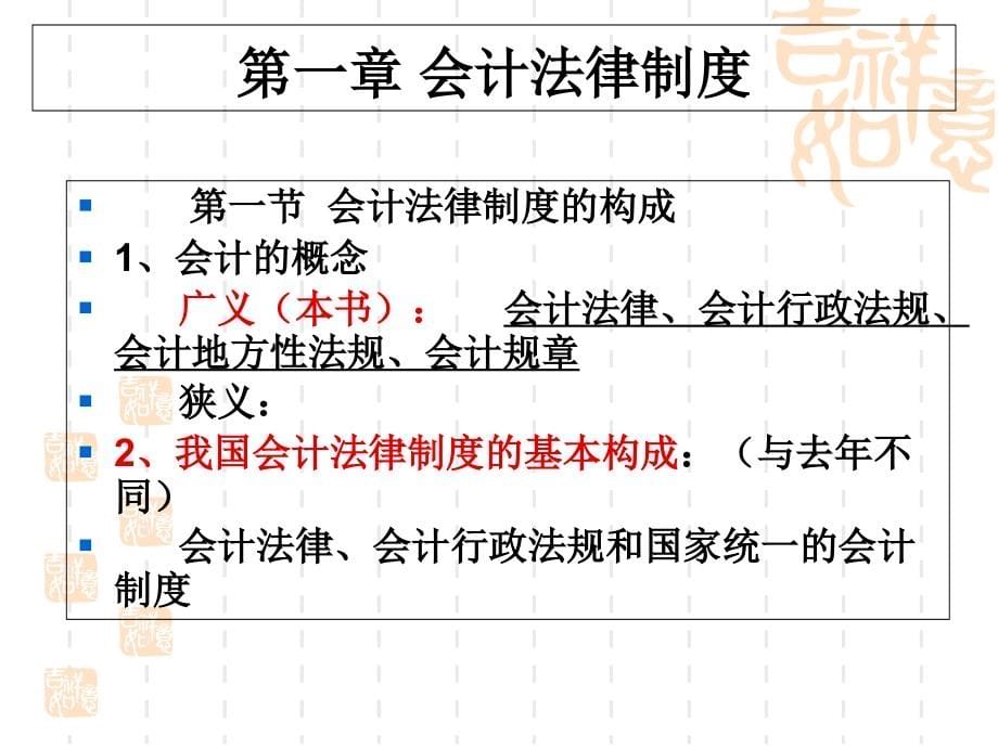 财经法规与会计职业道德第一章1-3节习题和答案D培训讲学_第5页