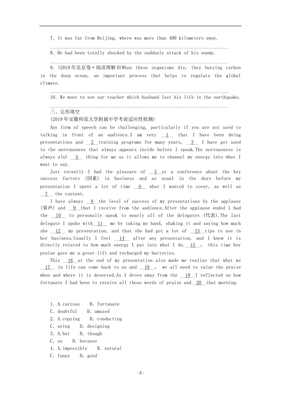 新人教版必修12021届高考英语一轮复习Unit4Earthquakes能力检测含解析_第2页