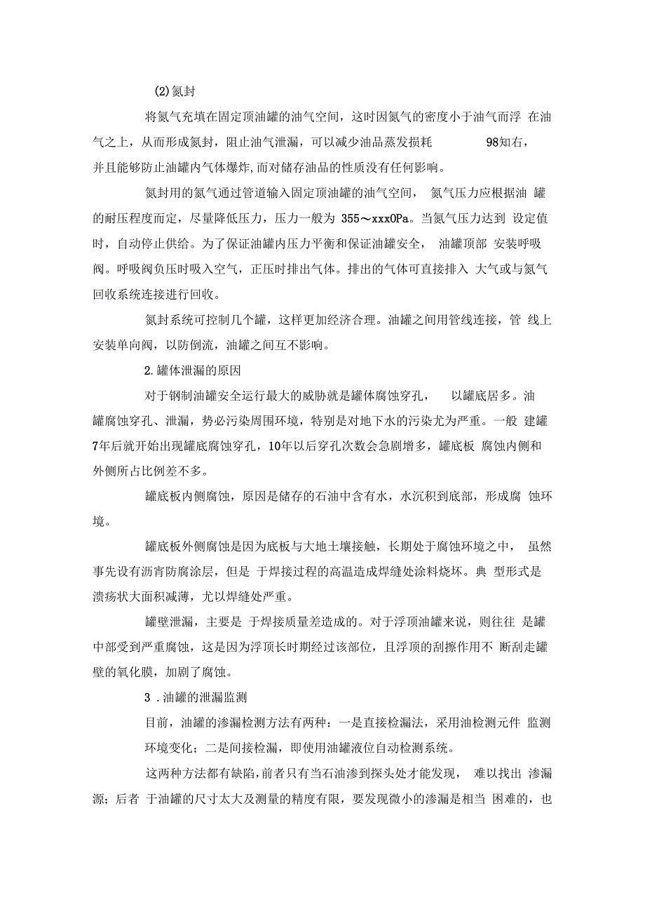 化工常用容器泄漏治理技术x_第2页