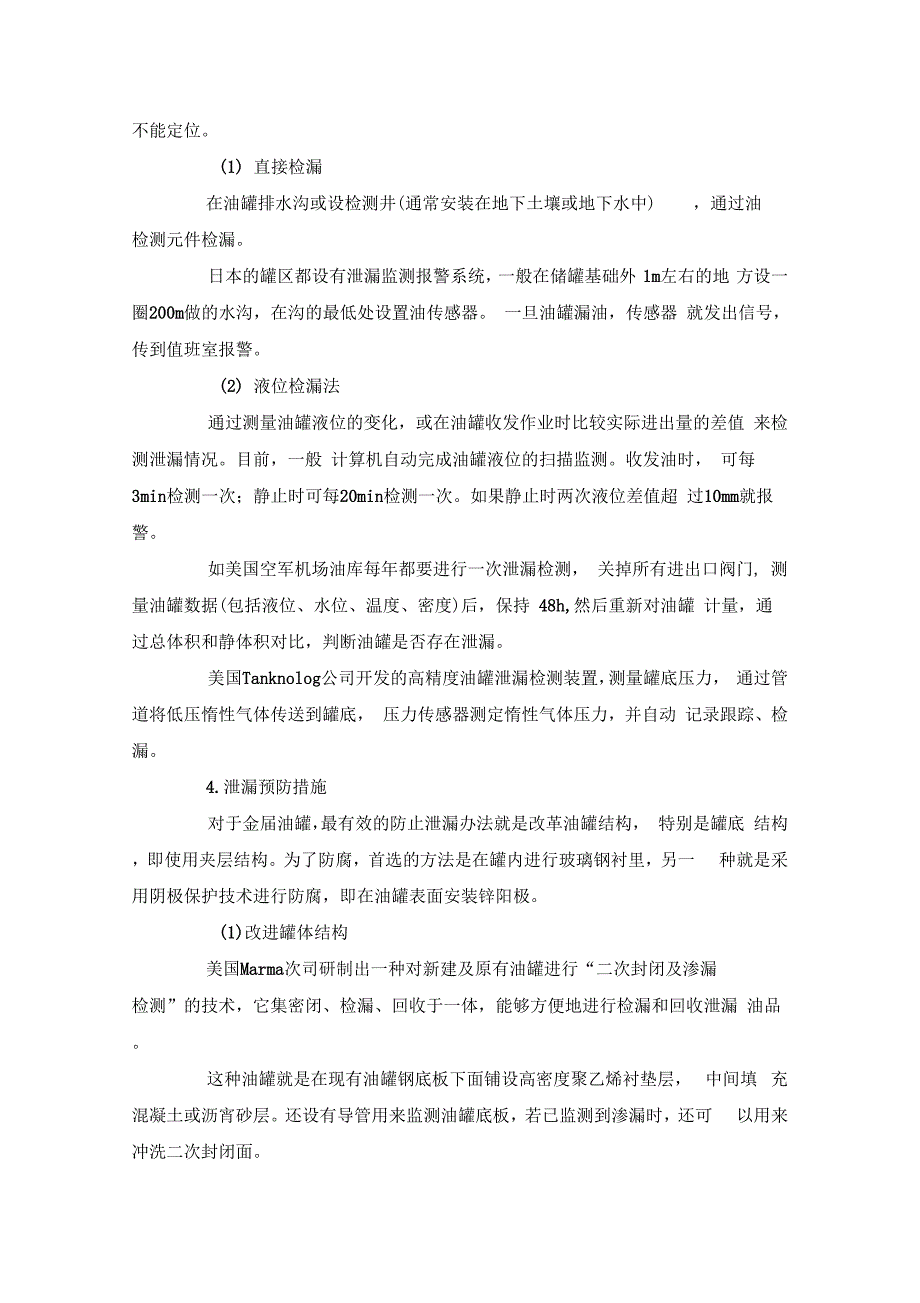 化工常用容器泄漏治理技术x_第3页