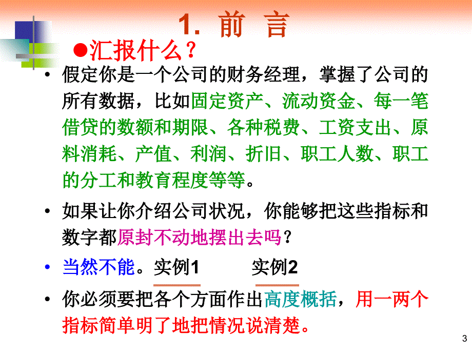 2008-08-18主成分分析PCA资料教程_第3页