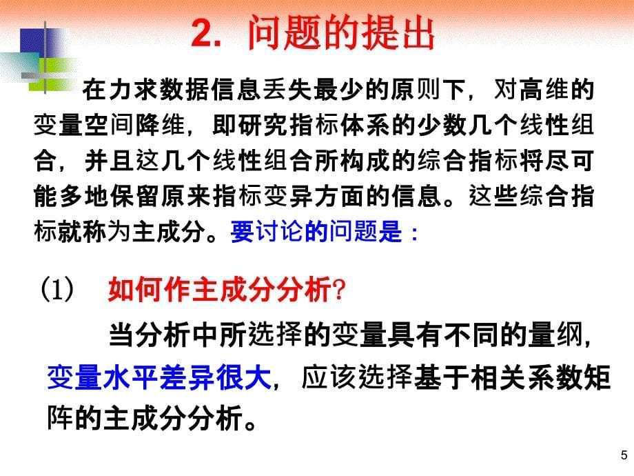 2008-08-18主成分分析PCA资料教程_第5页