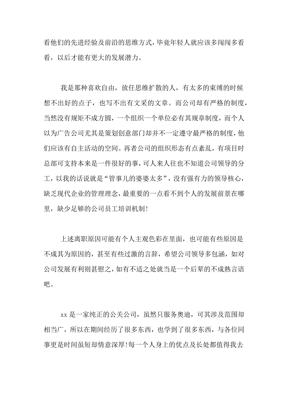 物业次序员辞职报告_第2页