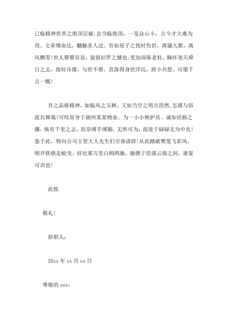 物业次序员辞职报告_第4页