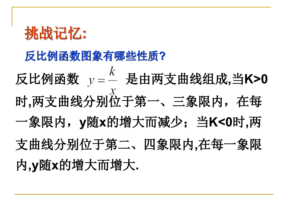 1722实际问题与反比例函数2知识讲解_第2页