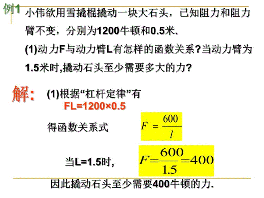 1722实际问题与反比例函数2知识讲解_第4页