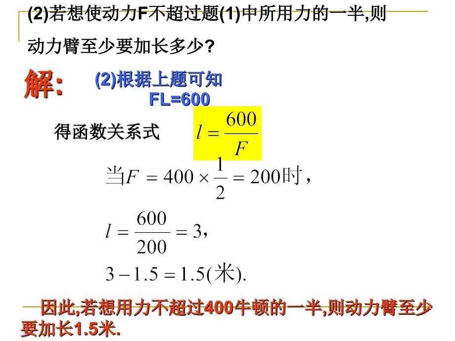 1722实际问题与反比例函数2知识讲解_第5页