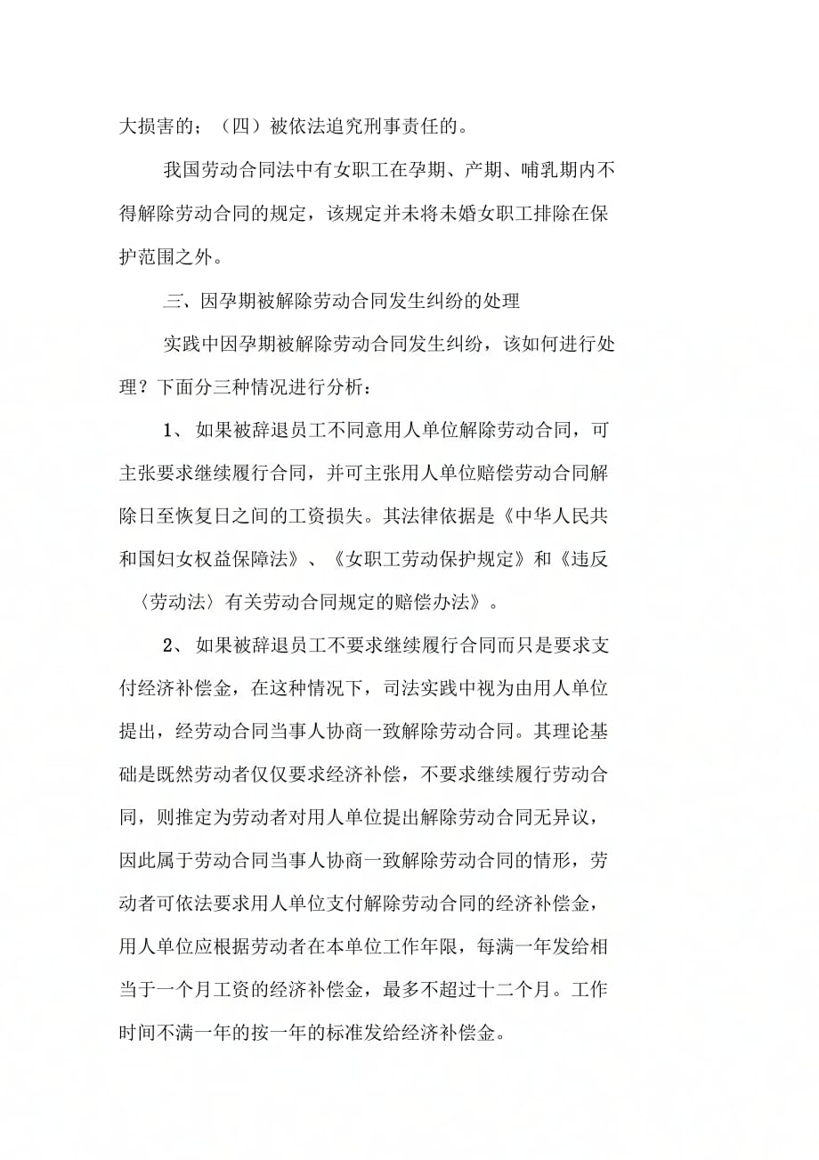 女职工怀孕期被解除劳动合同法律分析_第4页