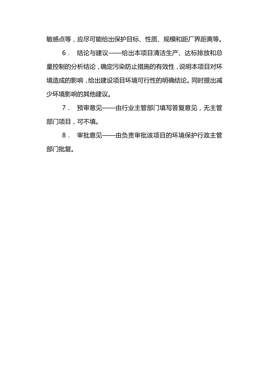 [精编]滨河路道路及附属设施管网工程环评_第3页