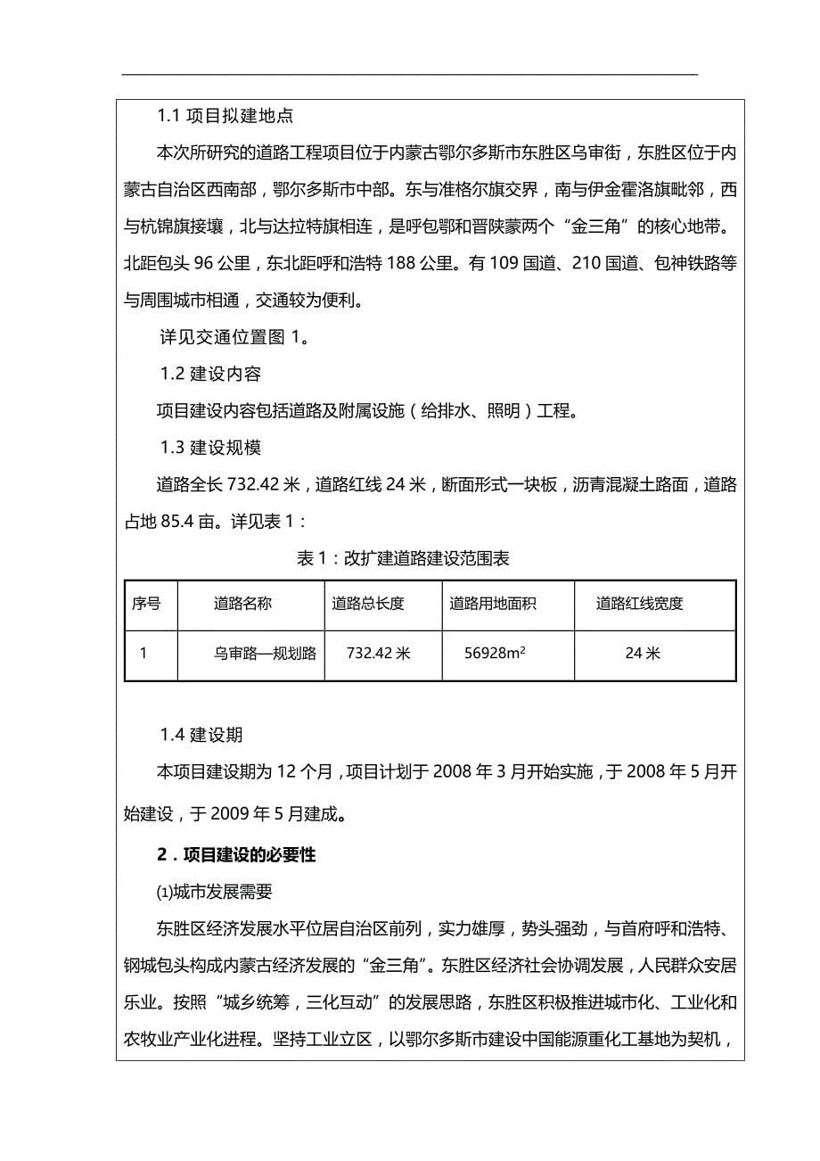 [精编]滨河路道路及附属设施管网工程环评_第5页