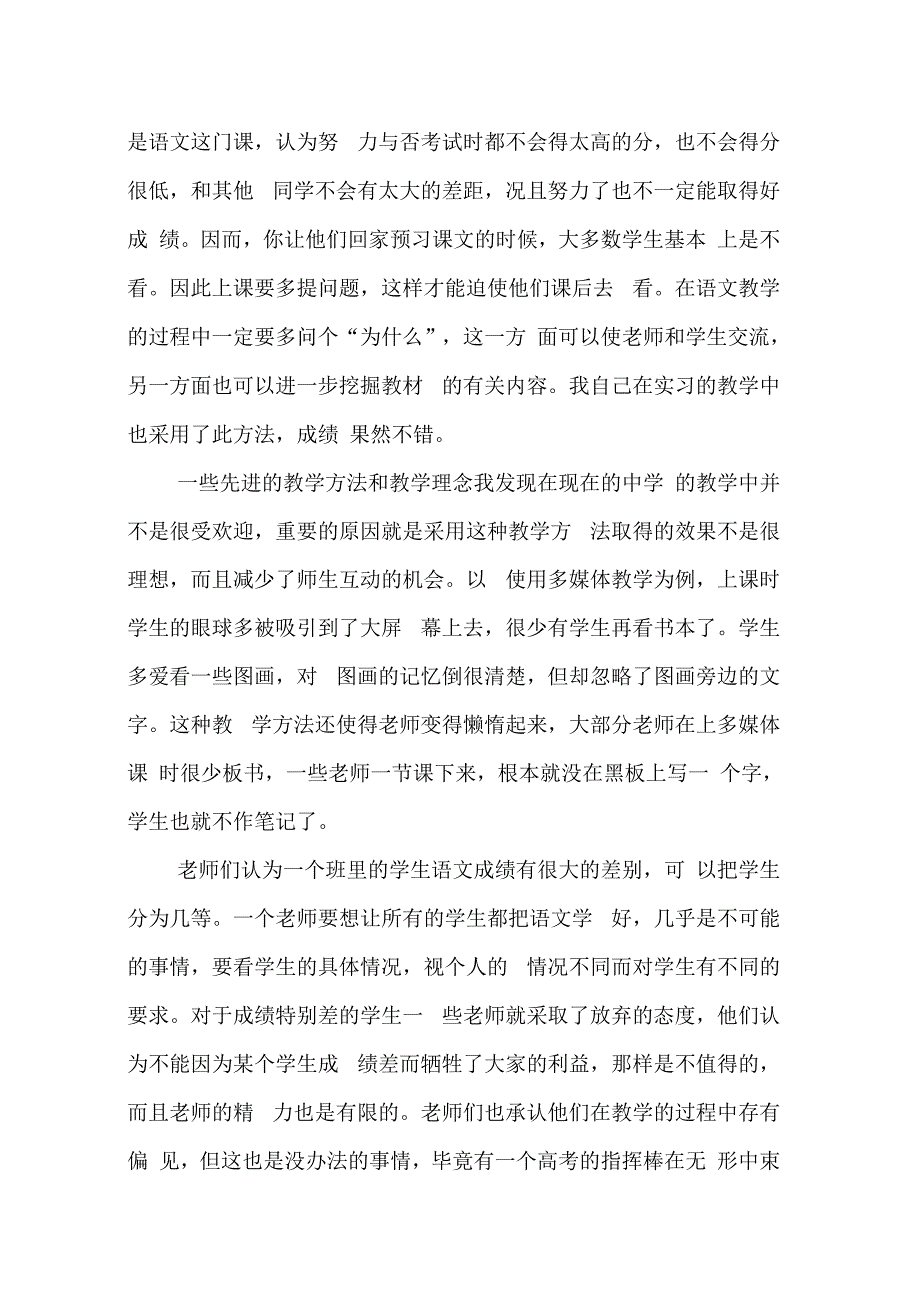 实习生教育调查报告19_第2页