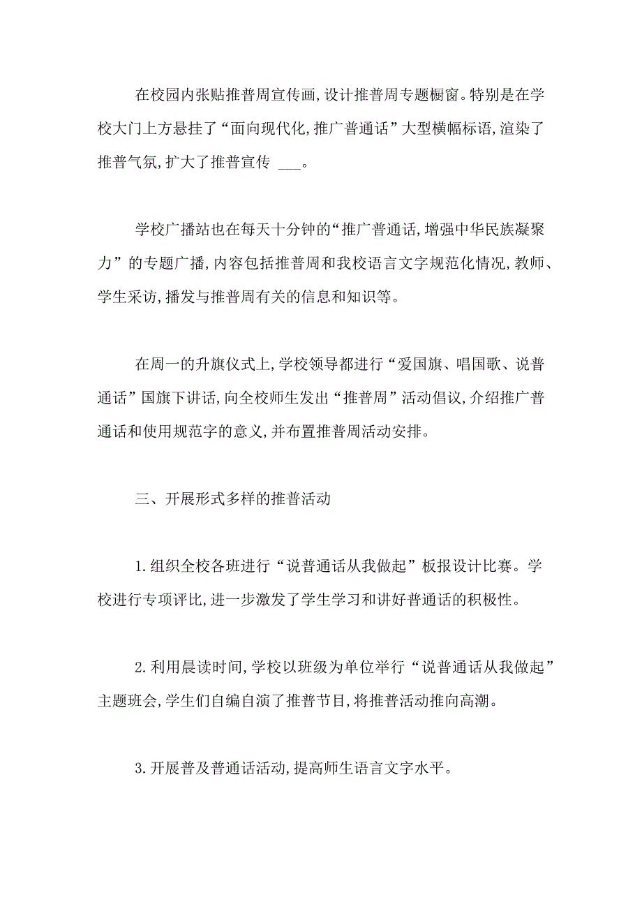 关于初中推普周活动总结_第2页