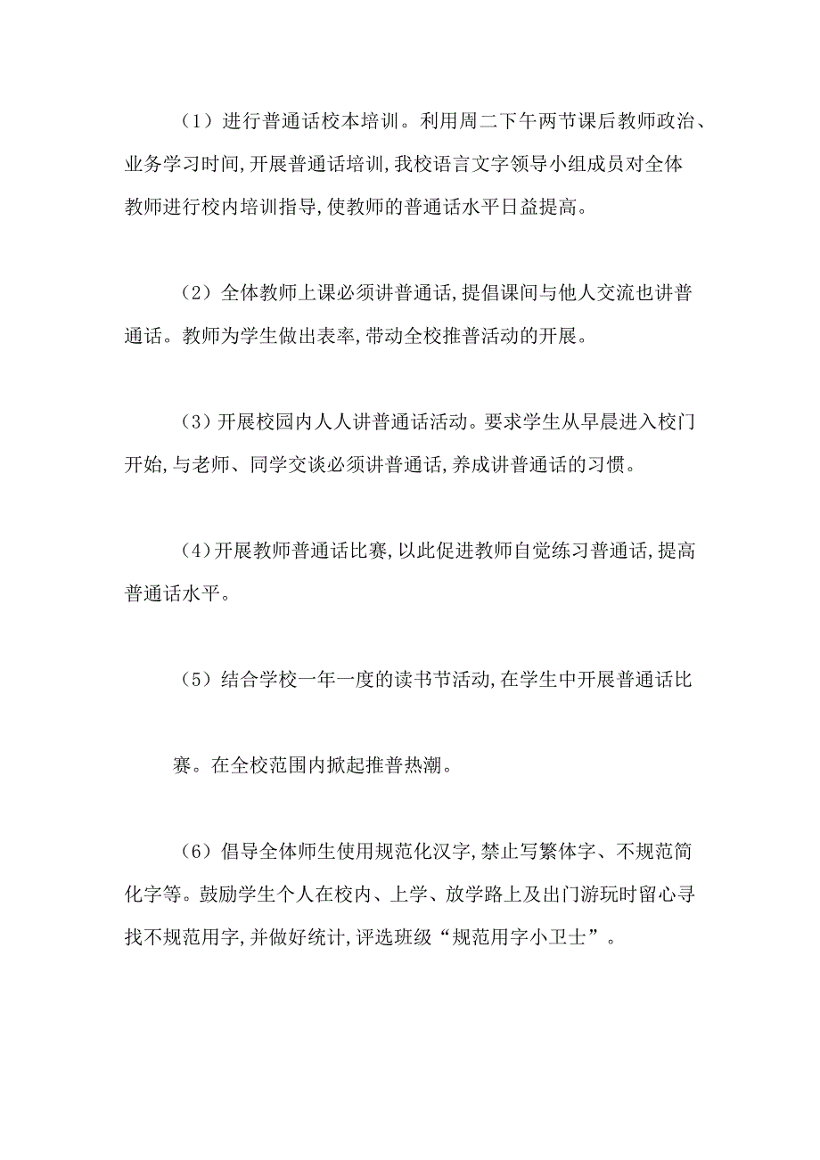 关于初中推普周活动总结_第3页