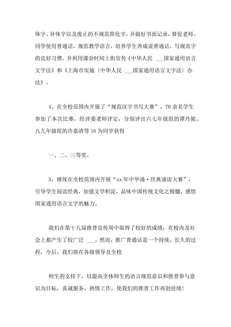 关于初中推普周活动总结_第5页