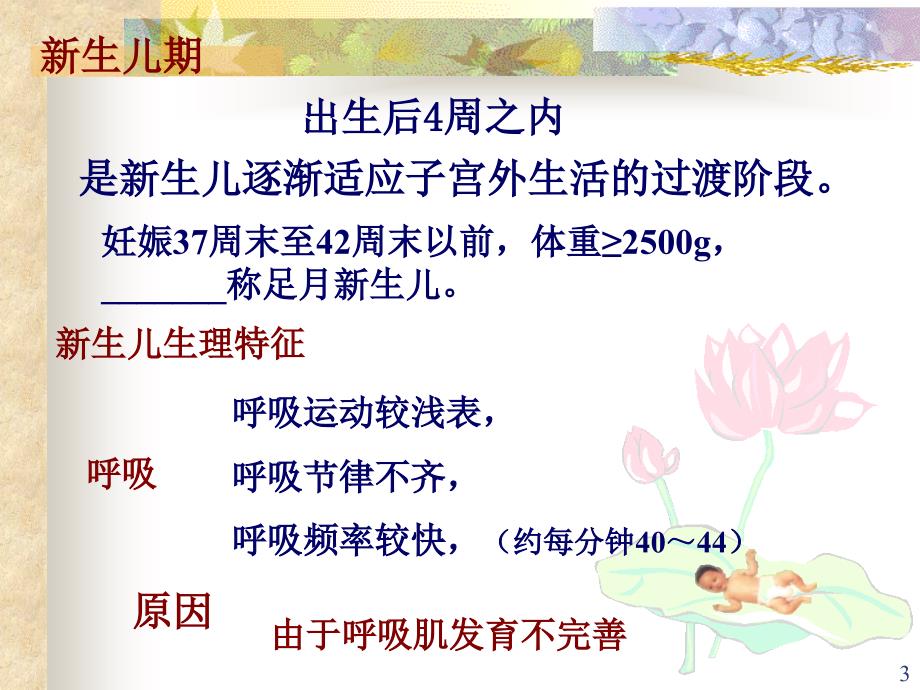 母婴护理教学下载-样章PPT_第3页