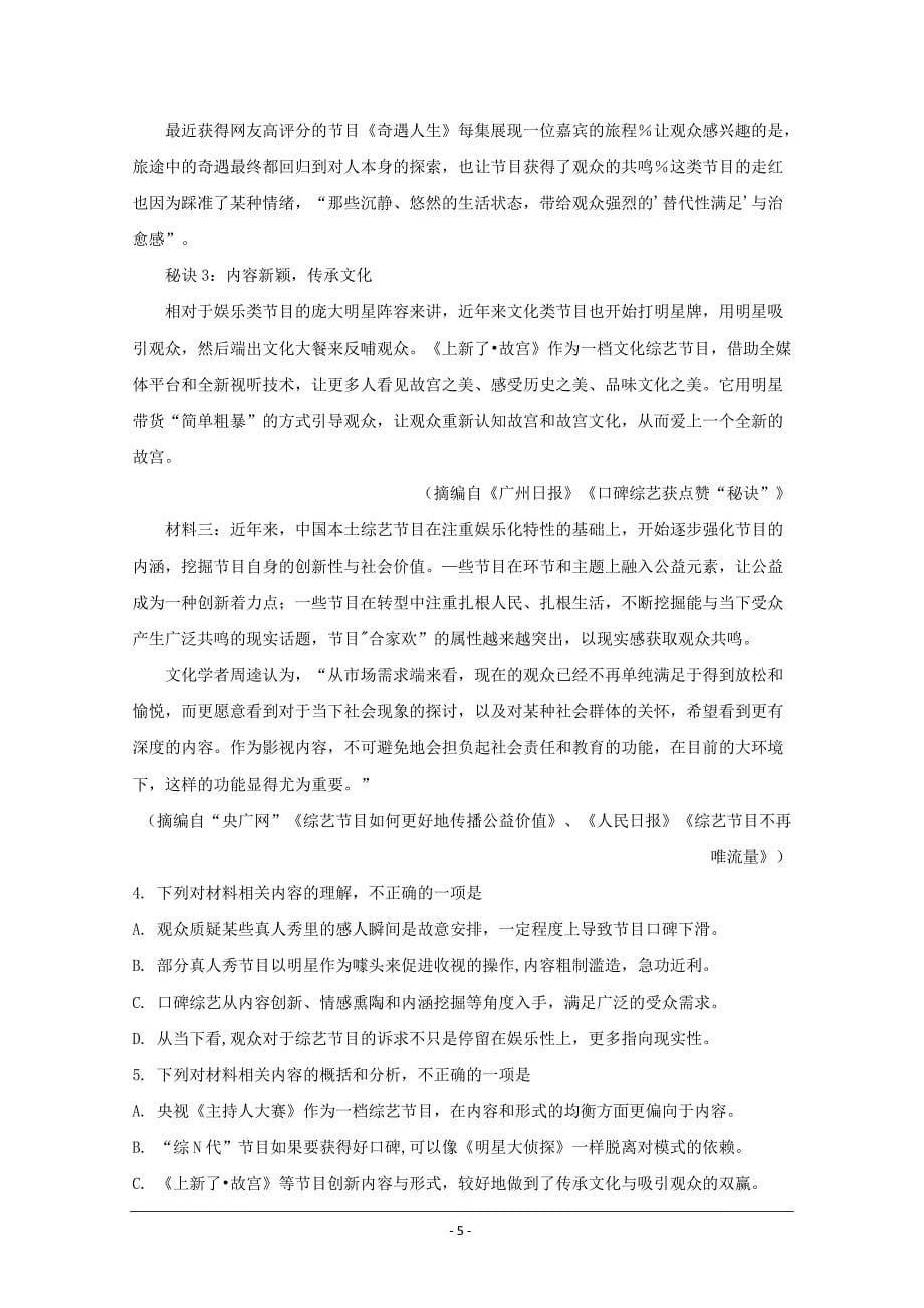 湖南省长沙市2020届高三月考（六）语文试题 Word版含解析_第5页