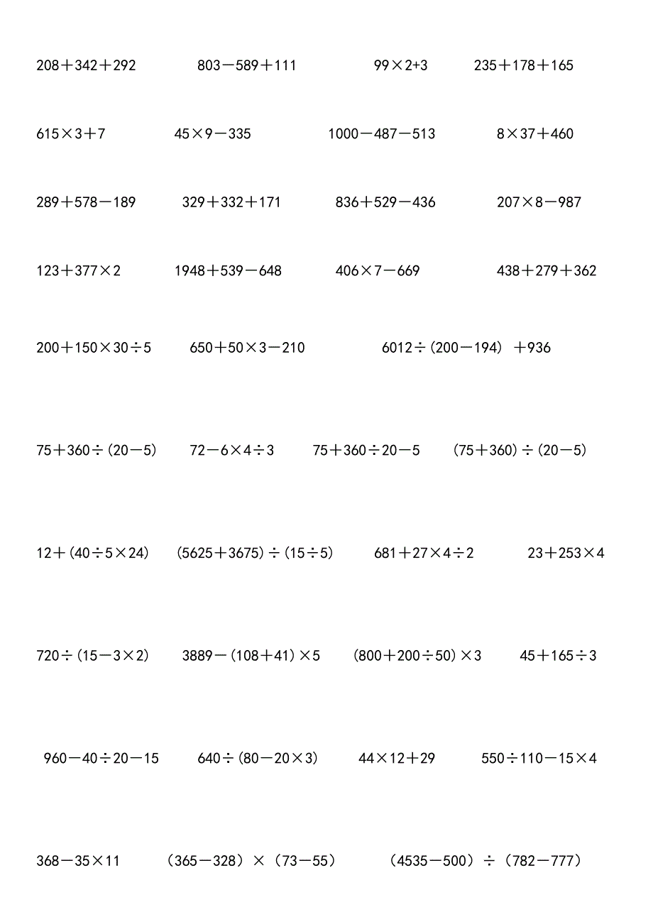 三年级数学下册脱式计算题300题-三年级数学拓实计算题_第2页