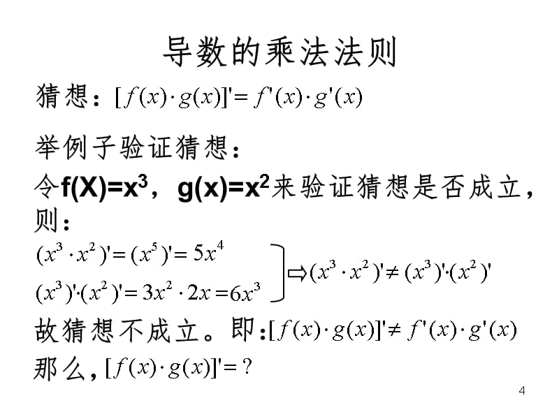 导数的乘法法则PPT_第4页