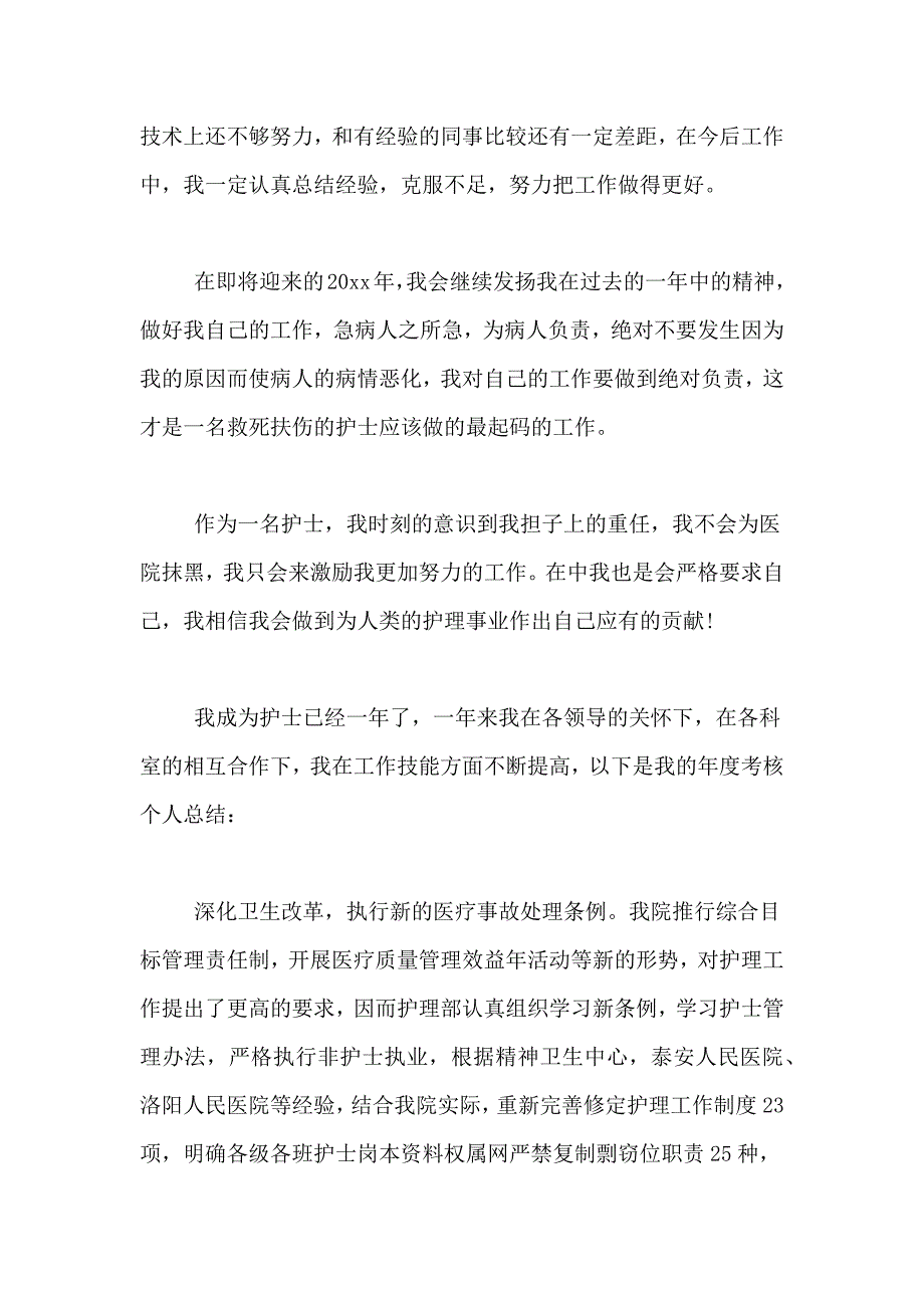 护士工作总结模板合集十篇_第3页