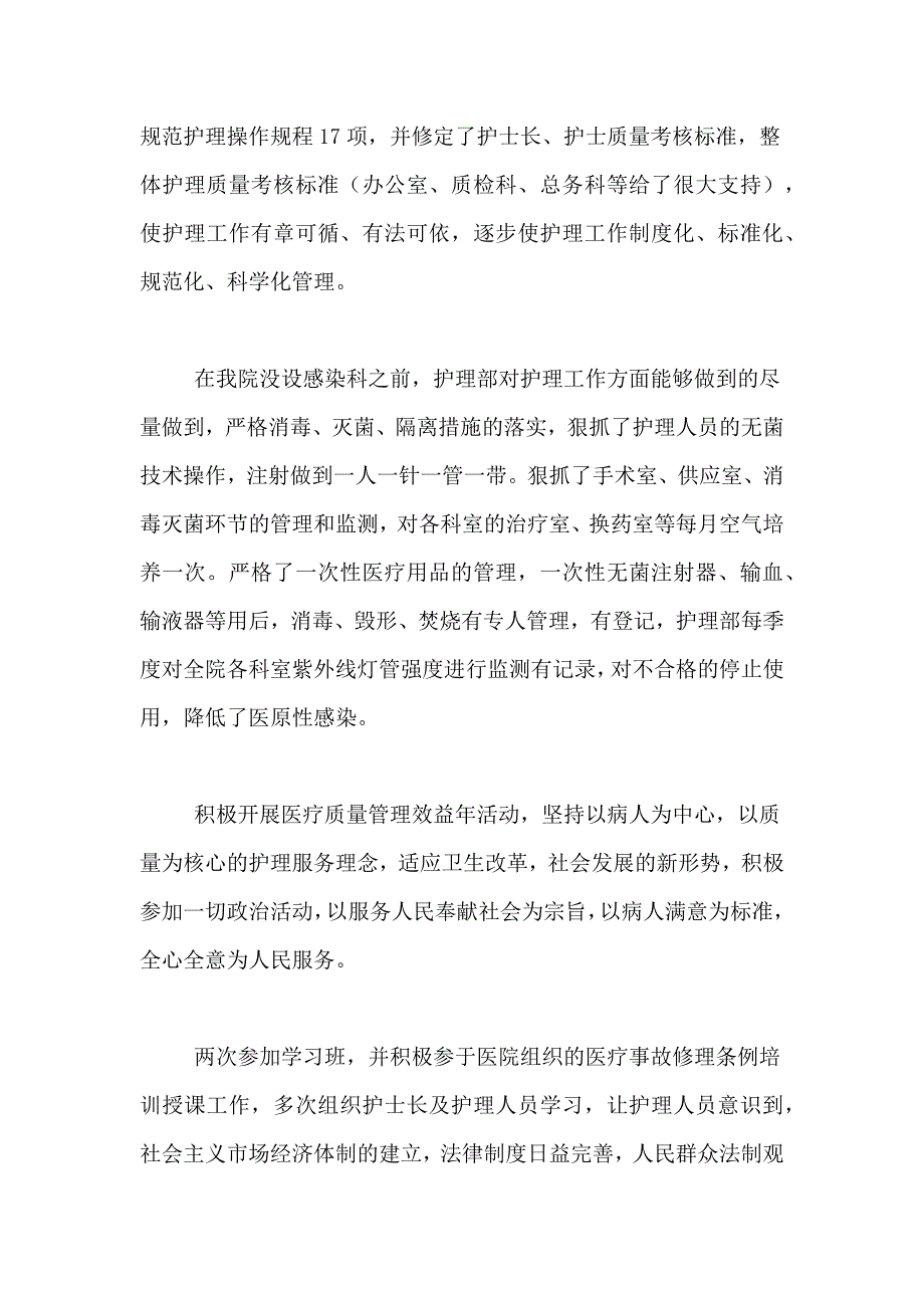 护士工作总结模板合集十篇_第4页