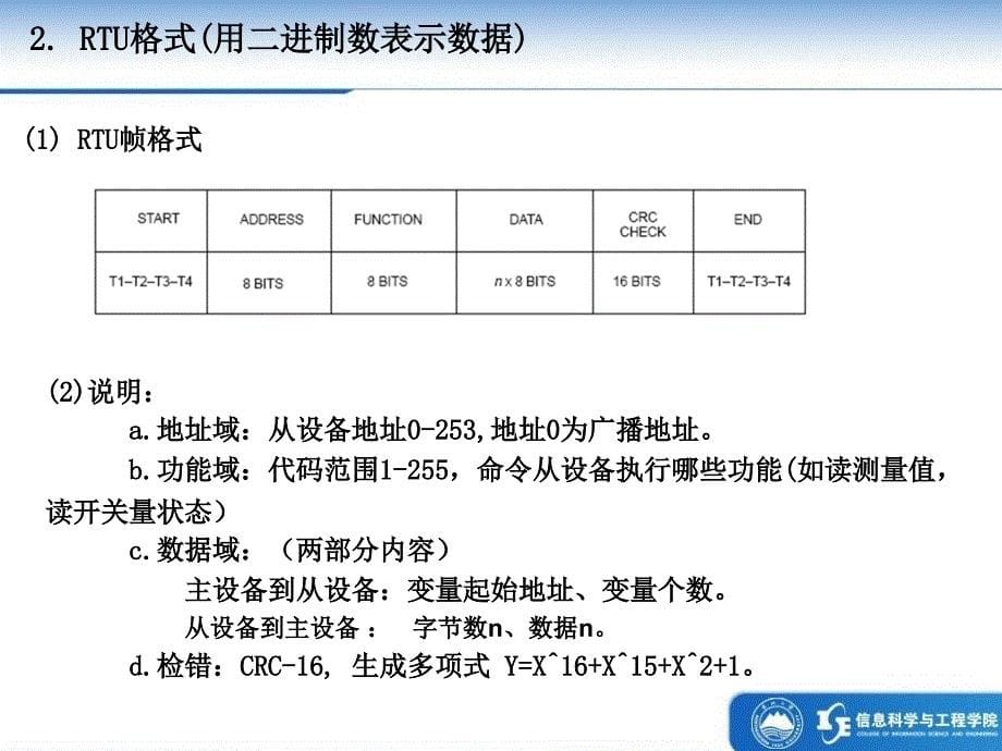 Modbus协议与现场总线_第5页