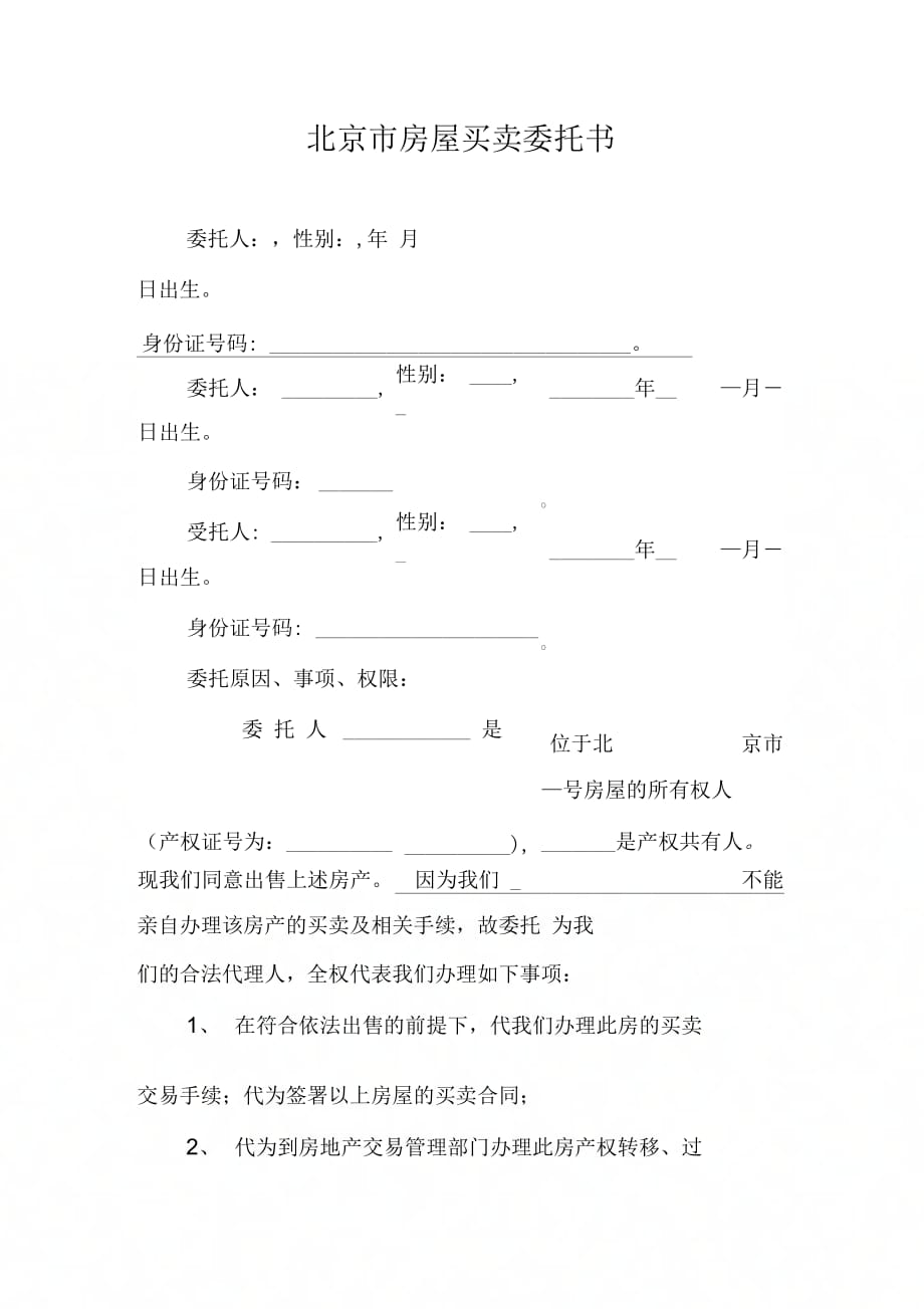 市房屋买卖委托书_第1页