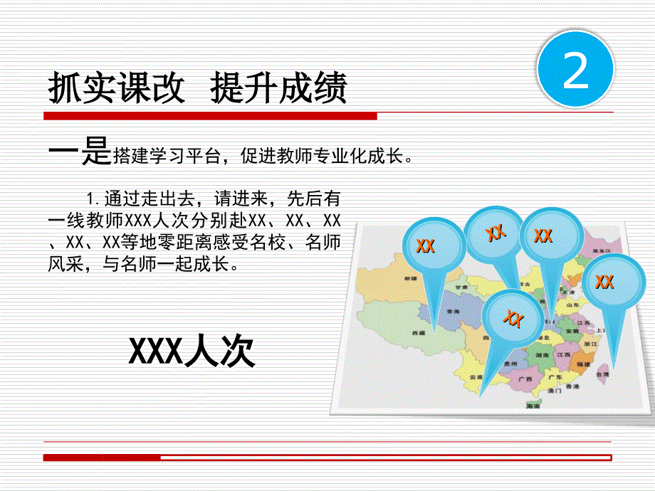 学校工作亮点汇报课件_第4页