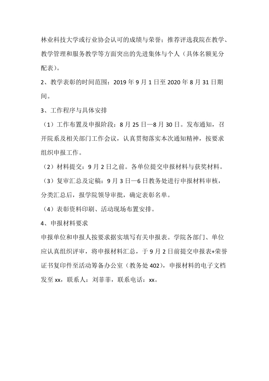 庆祝第36个教师节暨第四次教学表彰活动方案_第2页