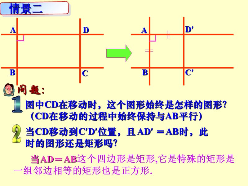 1623认识正方形知识课件_第5页