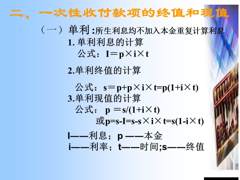 财务管理 (2)D复习课程_第5页