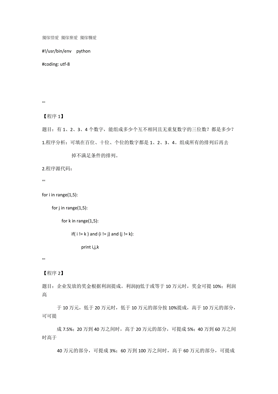 Python99道经典练习题答案_第1页