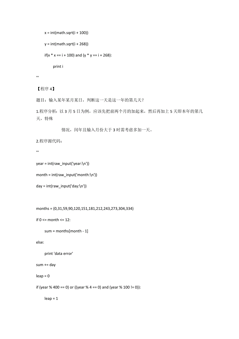 Python99道经典练习题答案_第4页