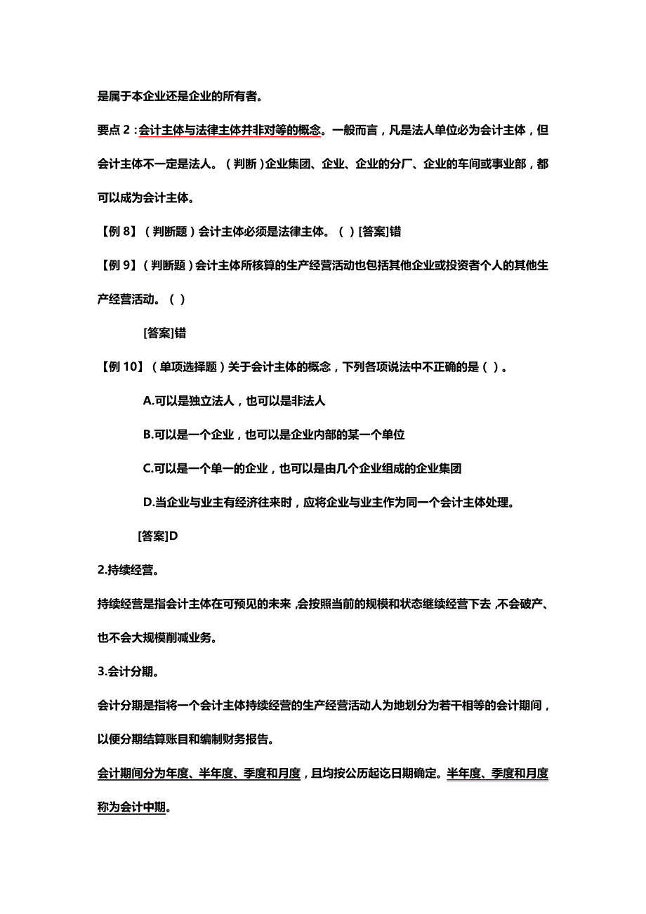 [财务会计培训试题]会计基础重点总结_第3页