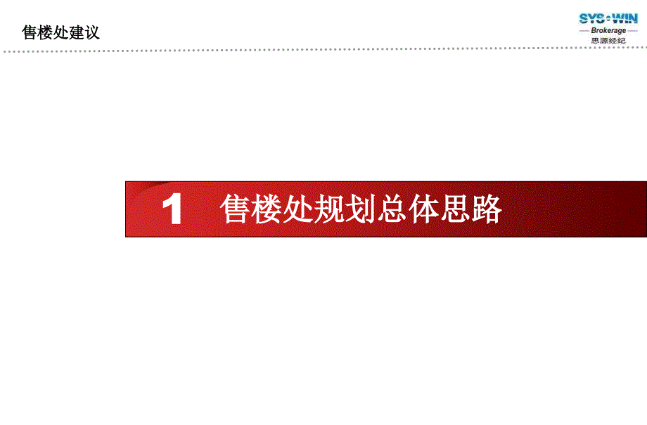 售楼处经典装修提案设计(经典)精编版_第2页