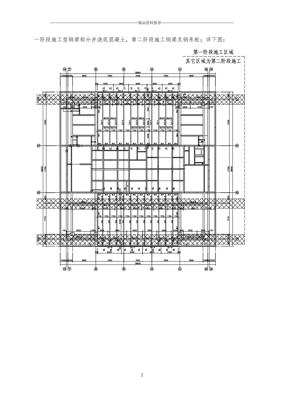 钢结构工程专项方案精编版_第4页