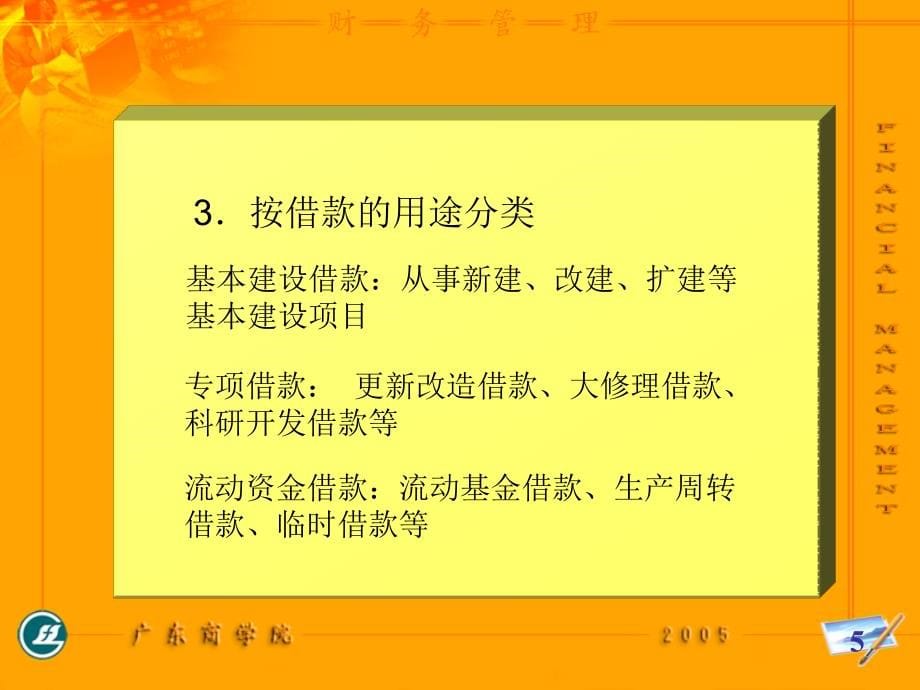 4-2 负债资金的筹集资料讲解_第5页