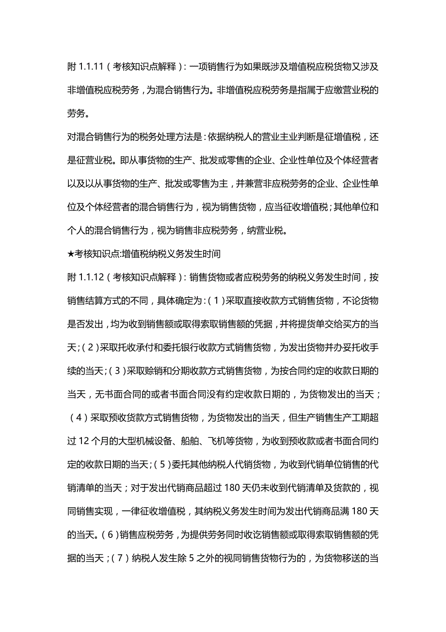 [财务税务]税务会计概述_第4页