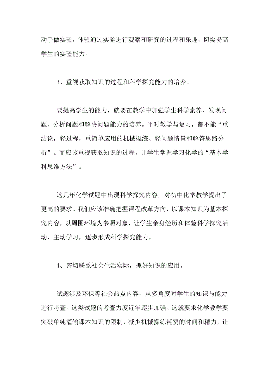 九年级化学教师教学总结（精选3篇）_第4页