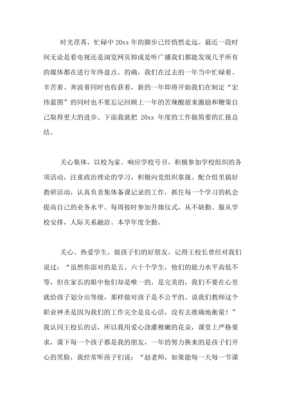 【精华】音乐教师年度总结3篇_第3页