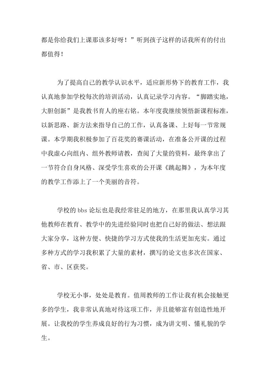 【精华】音乐教师年度总结3篇_第4页