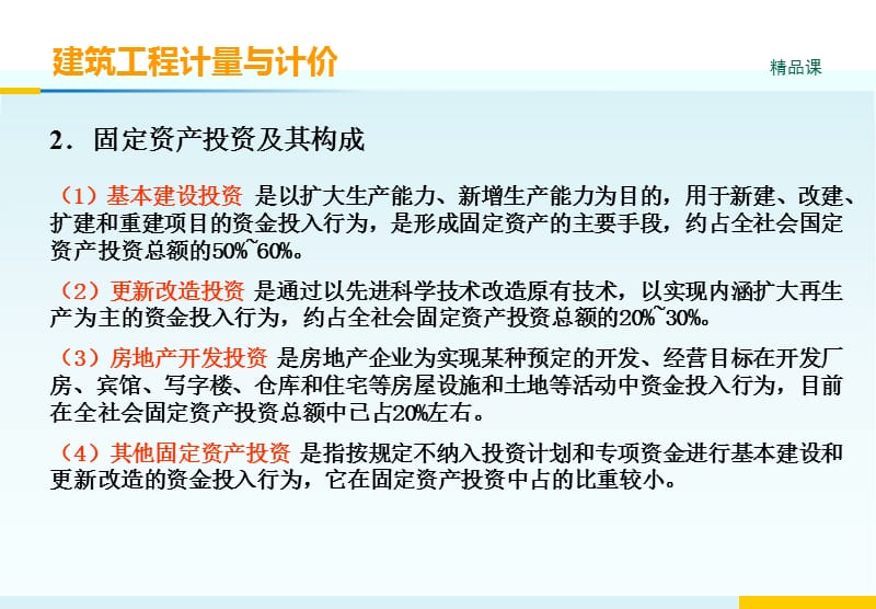 2-3-4-2第2章工程建设费用构成精编版_第4页