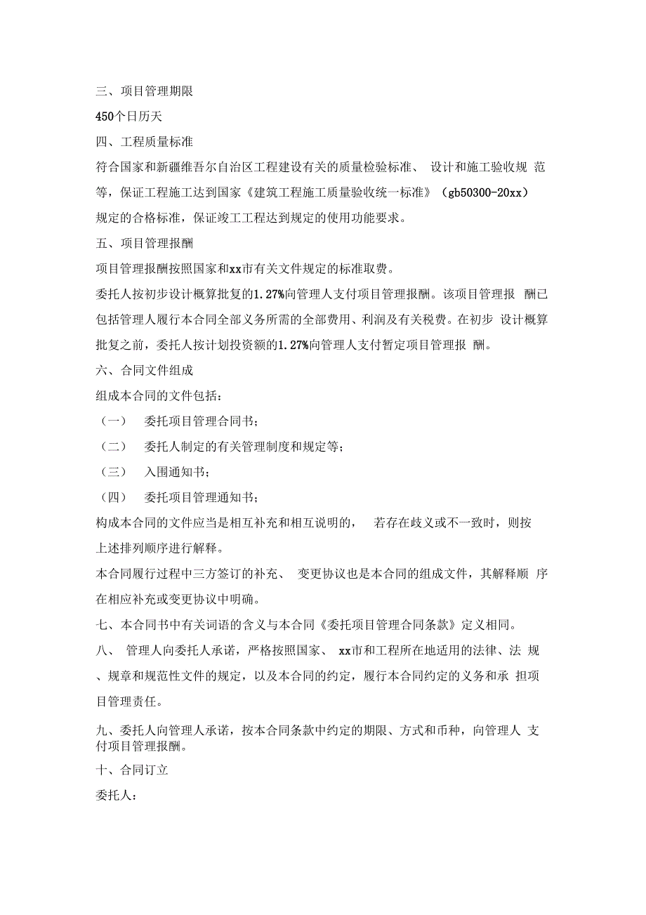 工程项目管理委托合同文档x_第3页