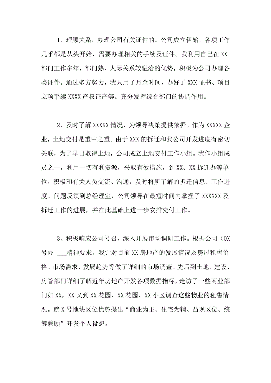 关于办公室主任年终工作总结范文5篇_第2页